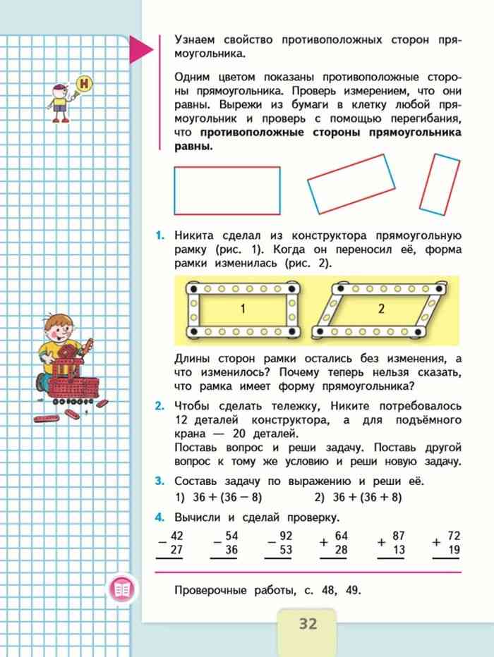 Учебник Математика 2 класс Моро часть 2 читать онлайн